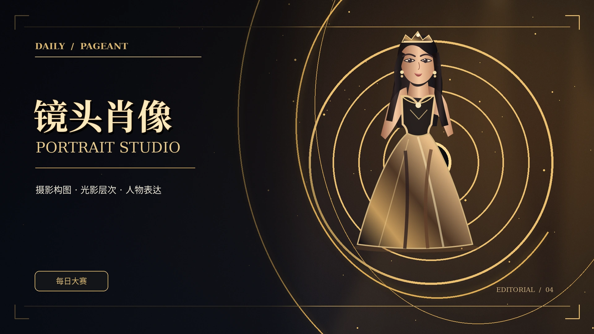 影像聚焦:一束光里的故事主题概念图